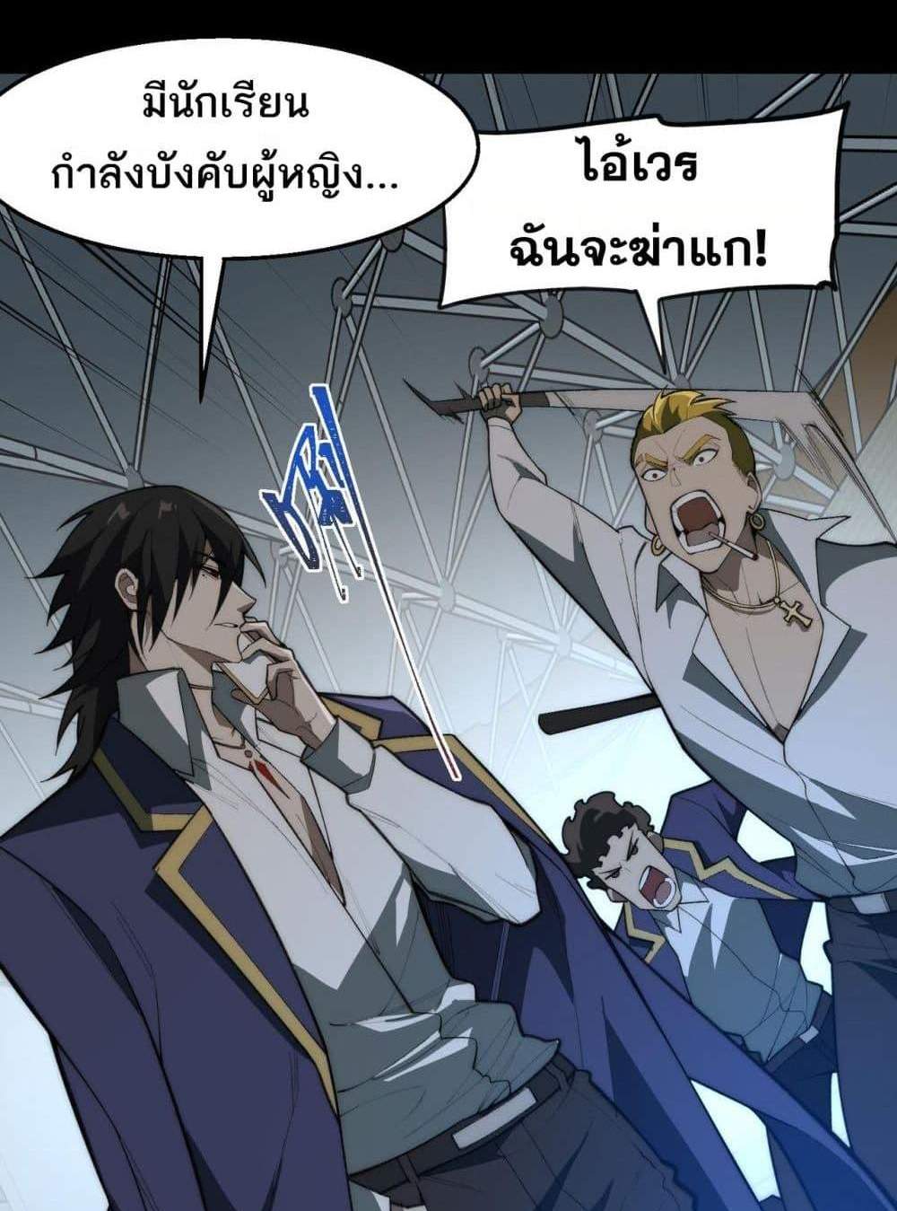 I Created An Urban Legend แปลไทย