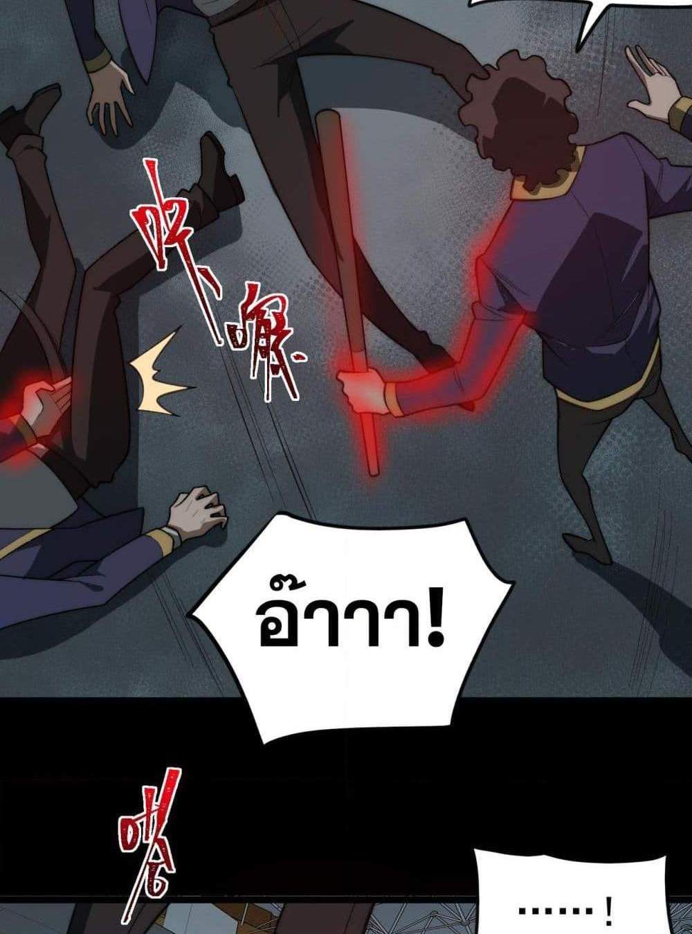 I Created An Urban Legend แปลไทย