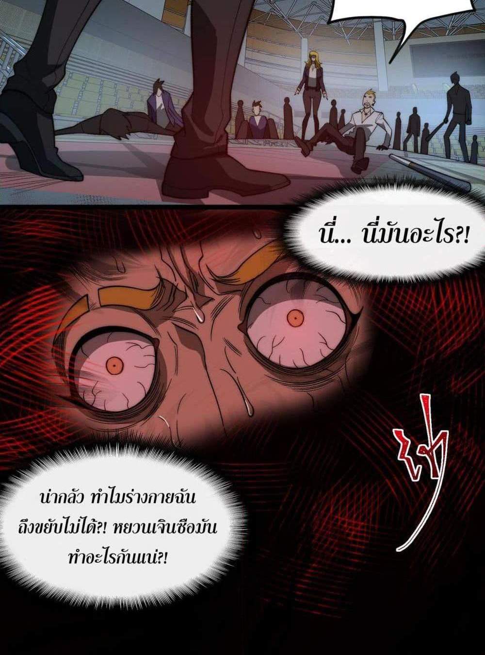 I Created An Urban Legend แปลไทย