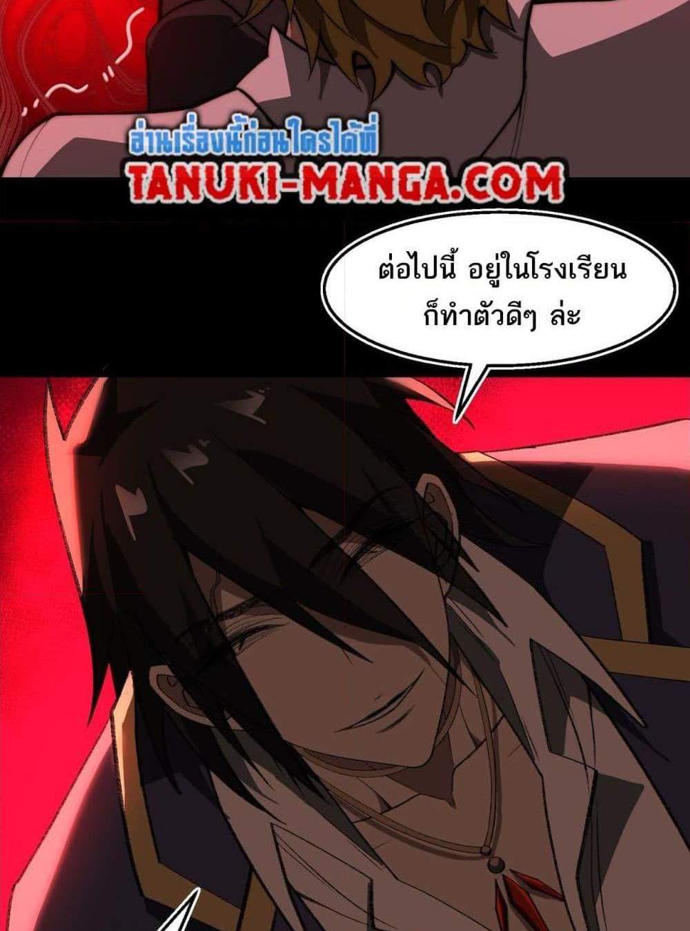 I Created An Urban Legend แปลไทย