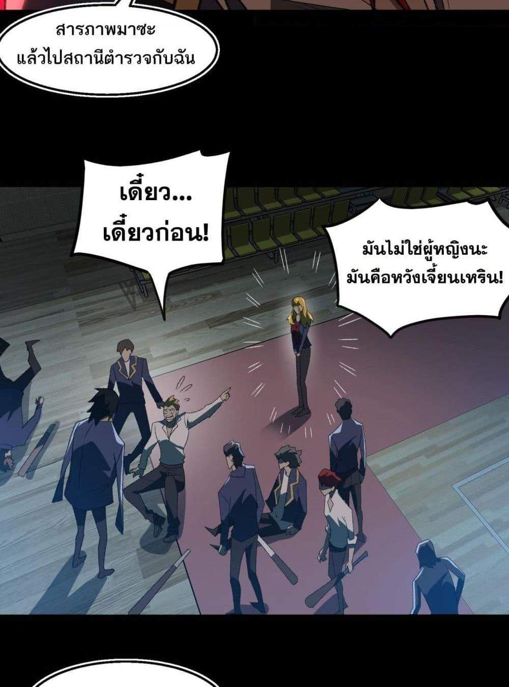 I Created An Urban Legend แปลไทย