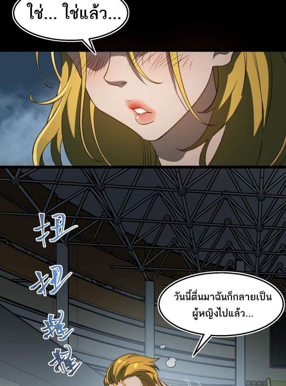 I Created An Urban Legend แปลไทย