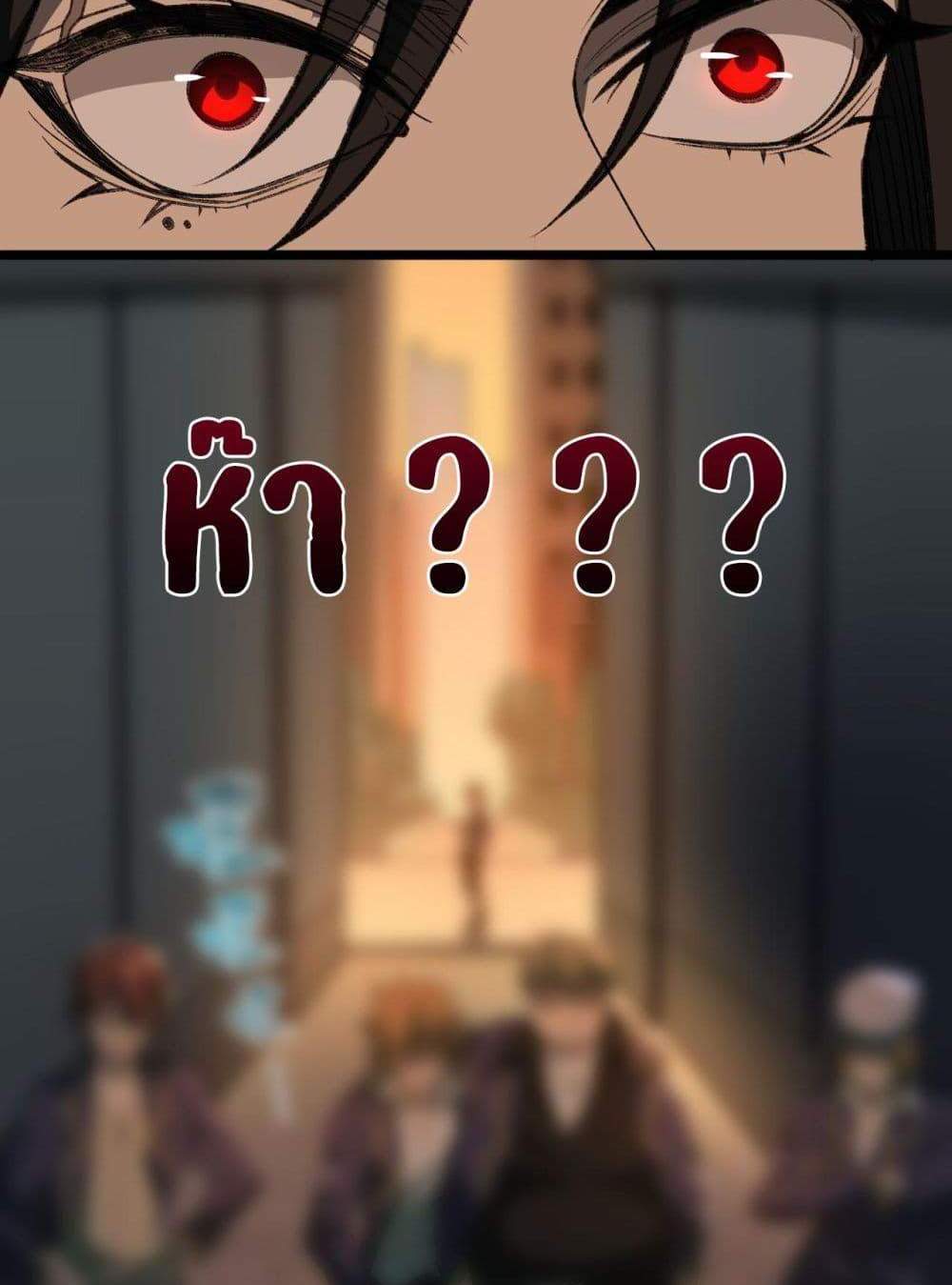 I Created An Urban Legend แปลไทย