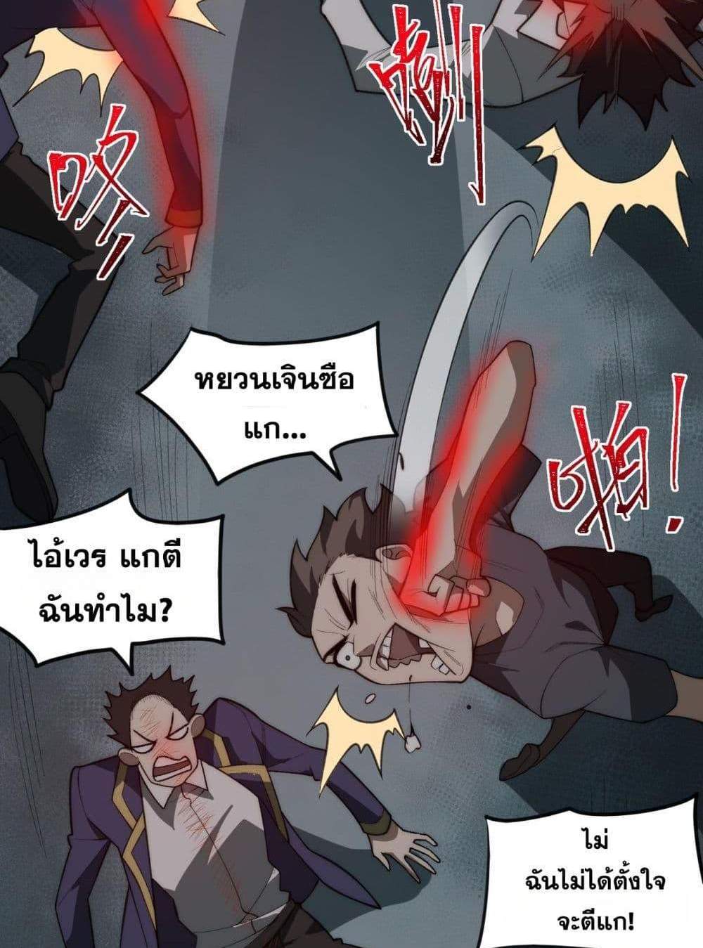 I Created An Urban Legend แปลไทย