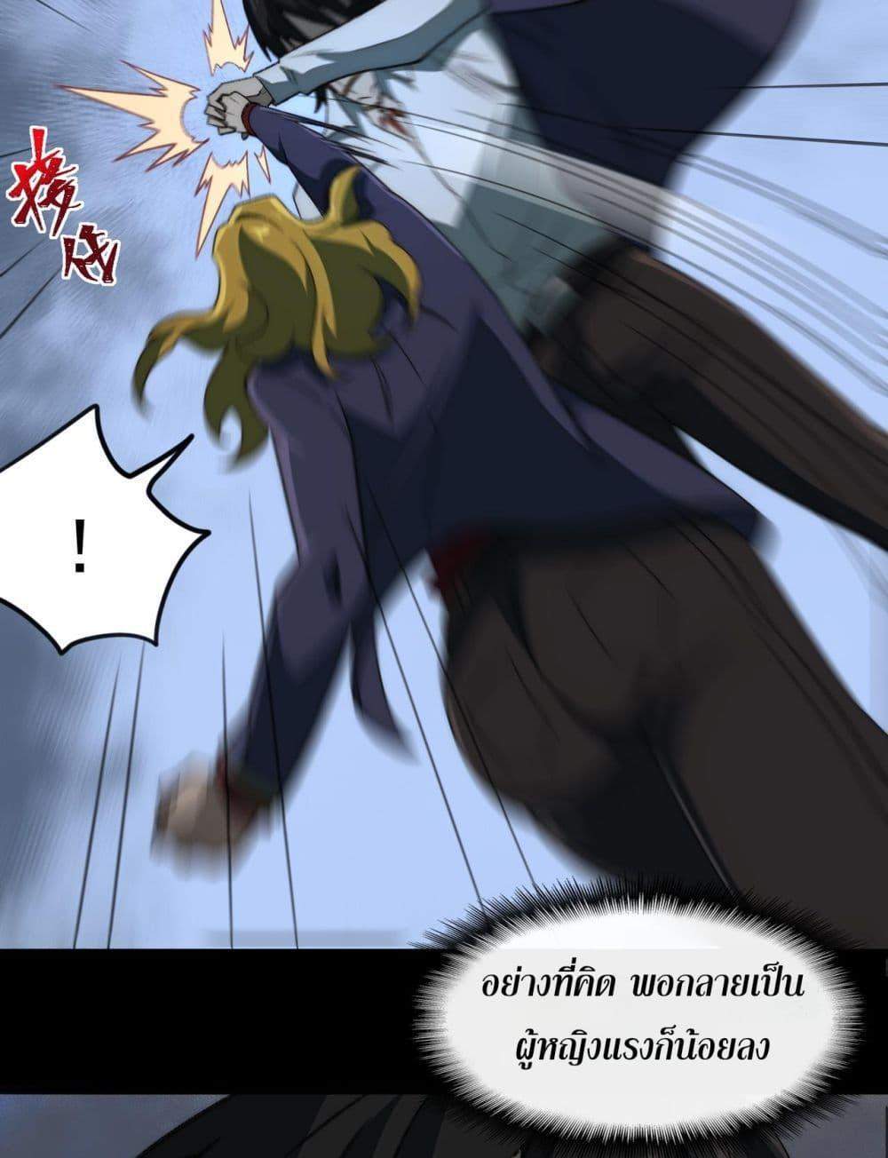 I Created An Urban Legend แปลไทย