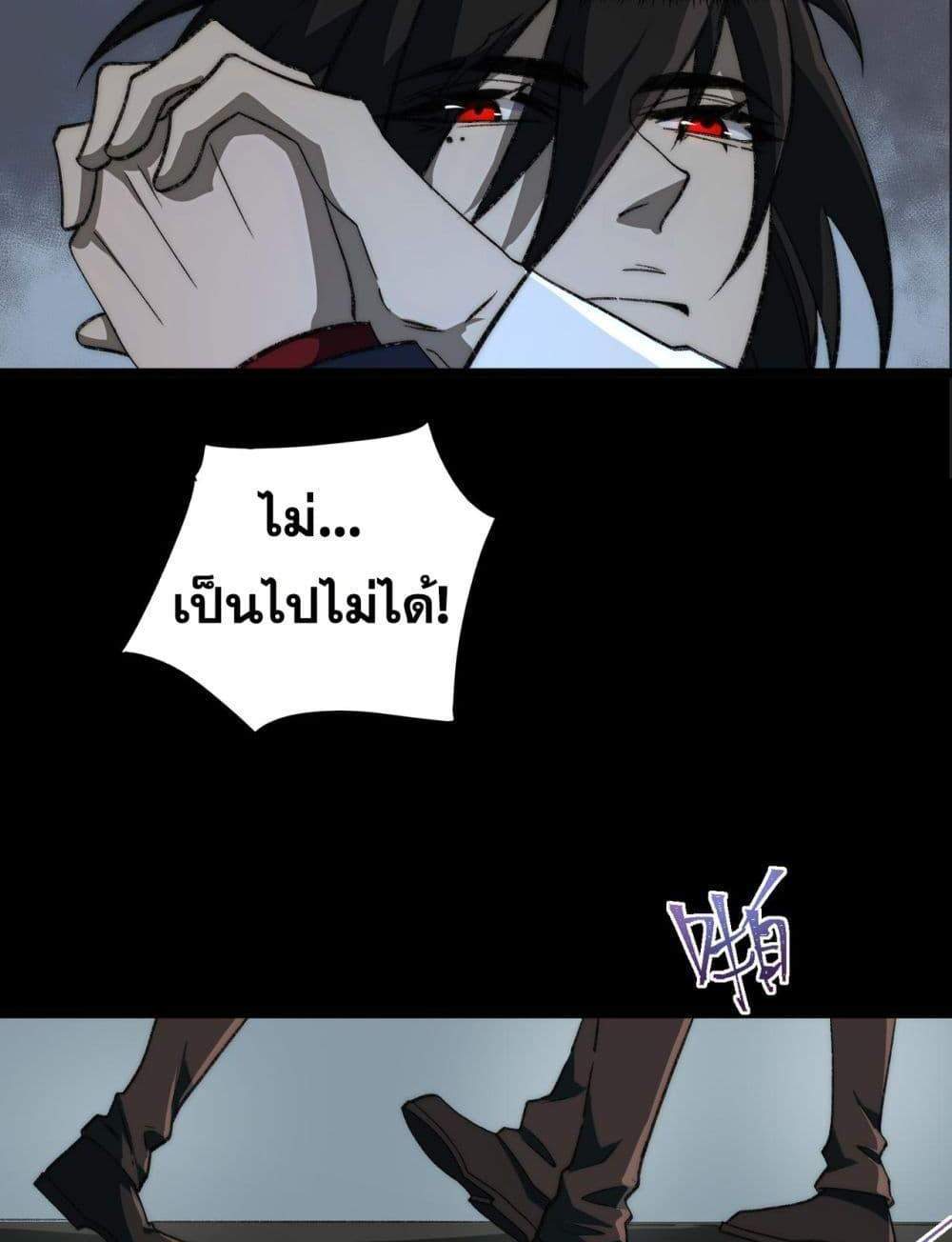 I Created An Urban Legend แปลไทย