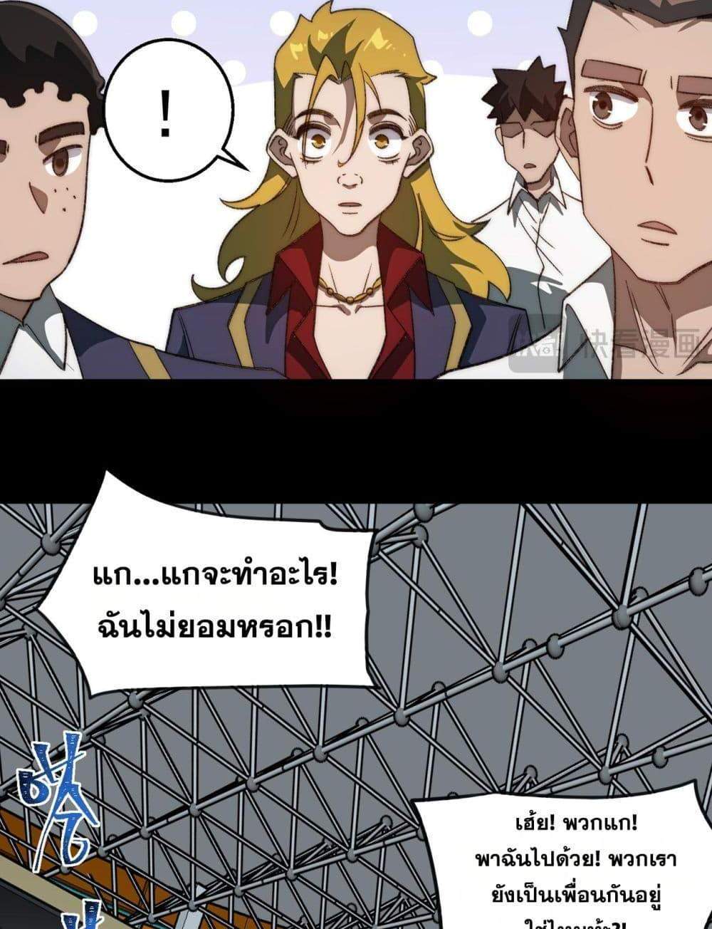 I Created An Urban Legend แปลไทย