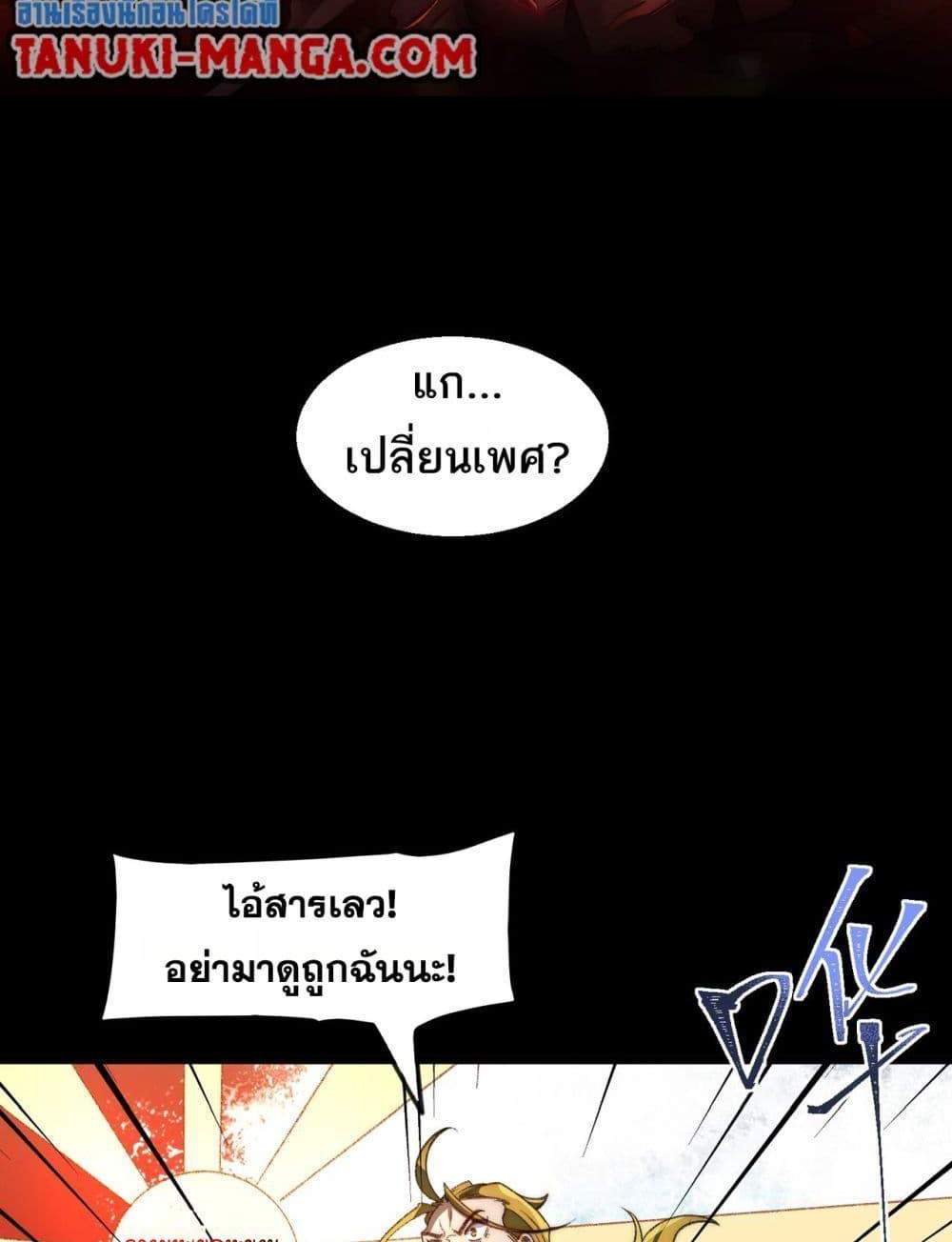 I Created An Urban Legend แปลไทย