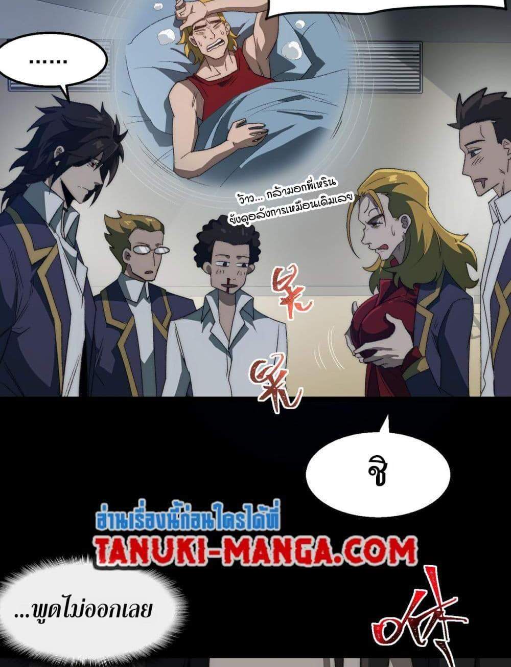 I Created An Urban Legend แปลไทย