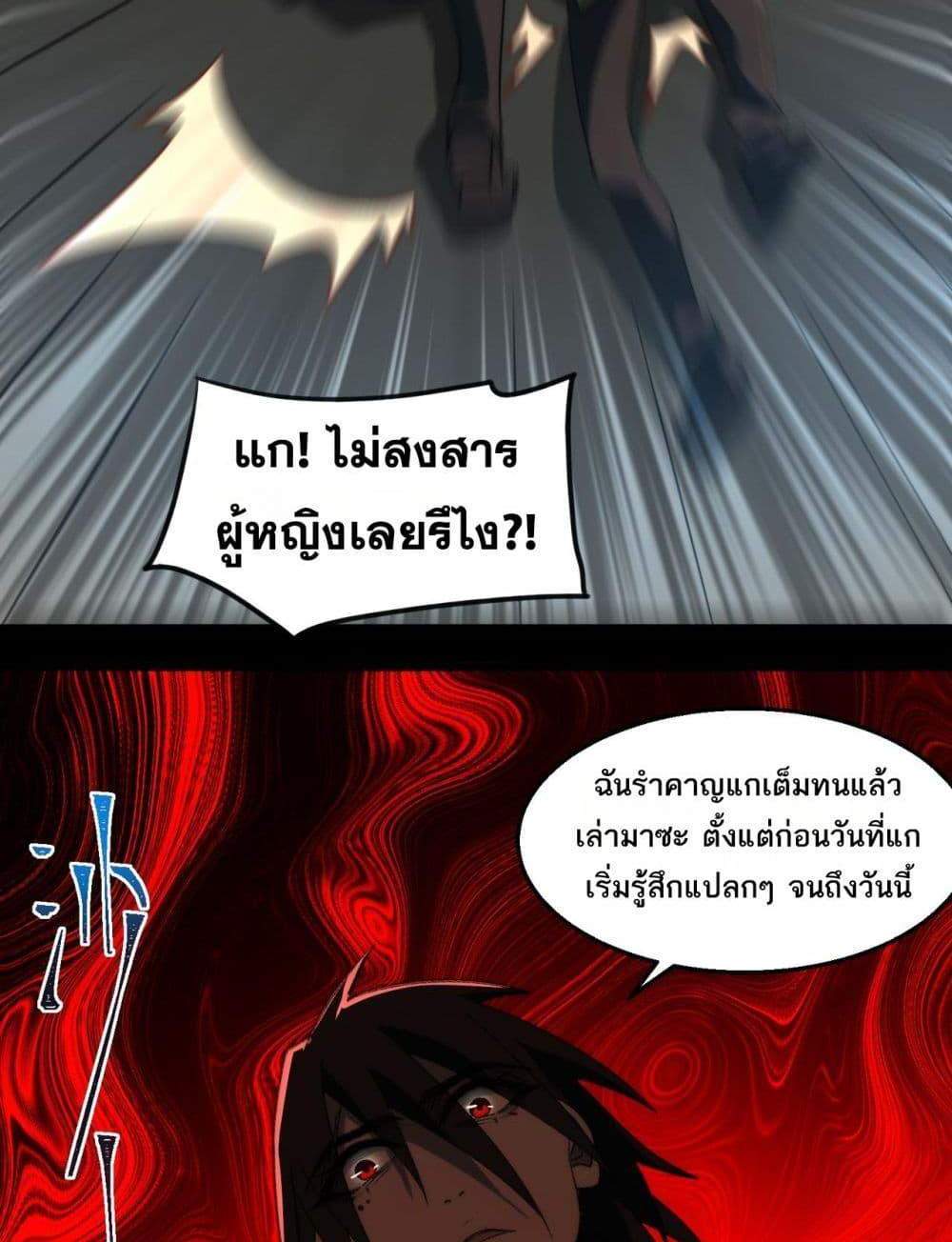I Created An Urban Legend แปลไทย