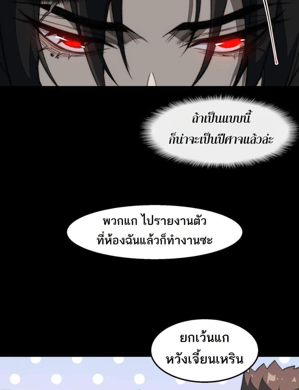I Created An Urban Legend แปลไทย