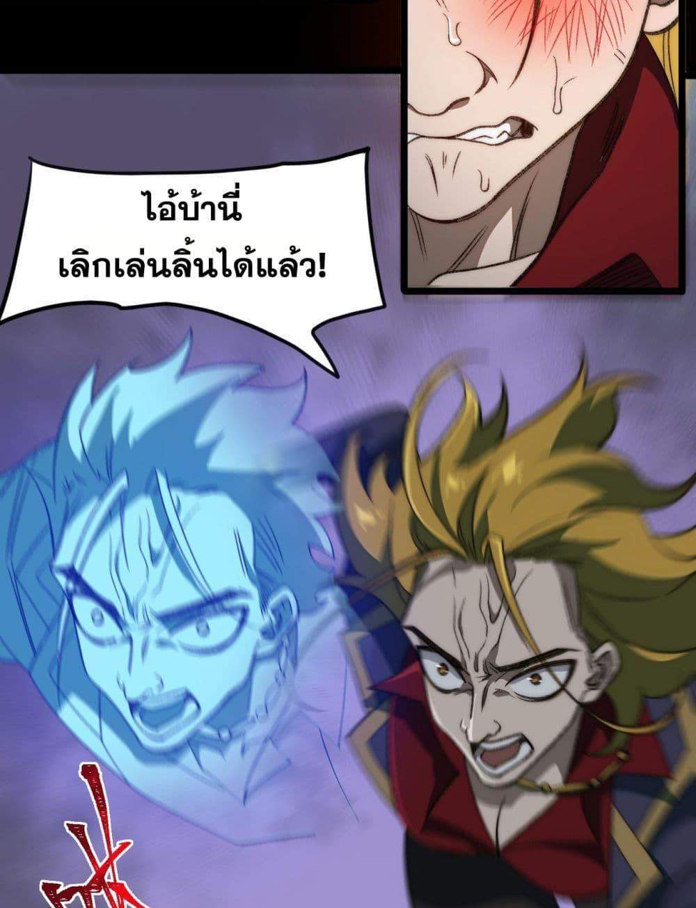 I Created An Urban Legend แปลไทย