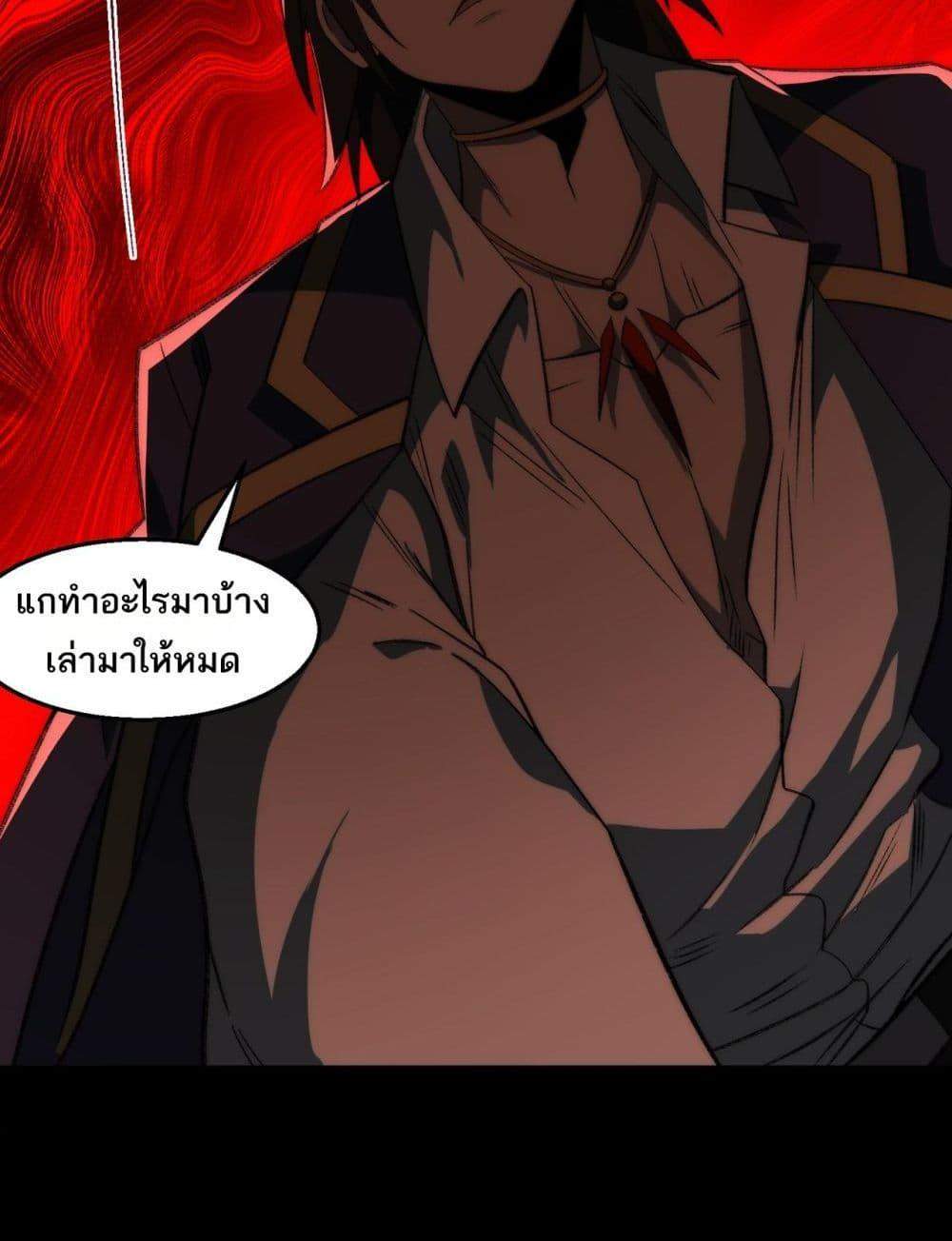I Created An Urban Legend แปลไทย
