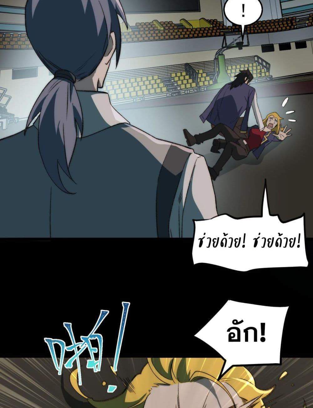 I Created An Urban Legend แปลไทย