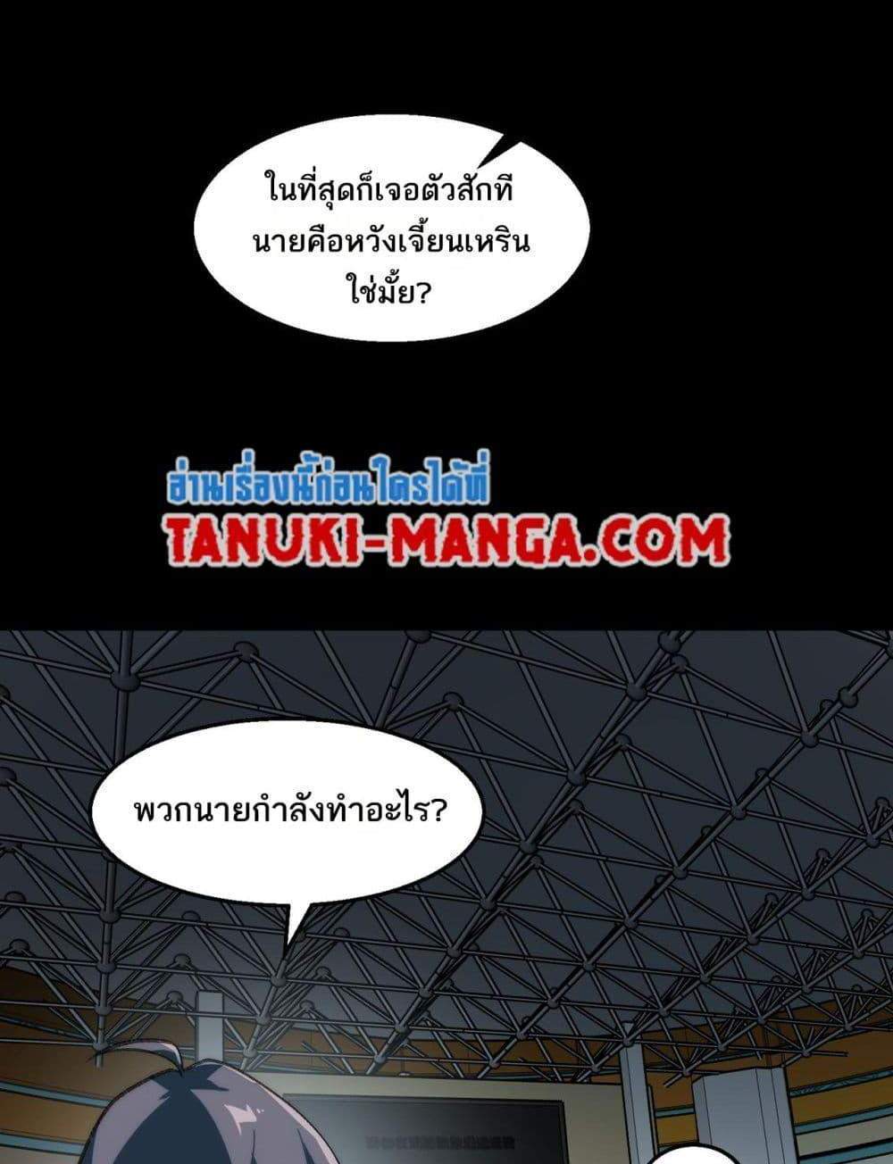 I Created An Urban Legend แปลไทย