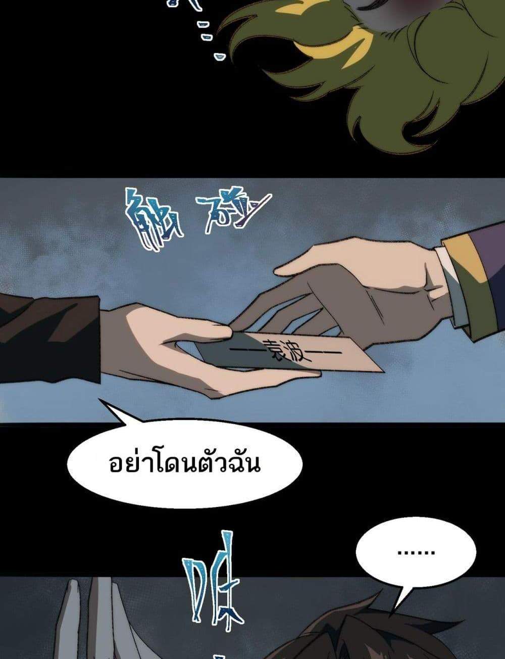 I Created An Urban Legend แปลไทย