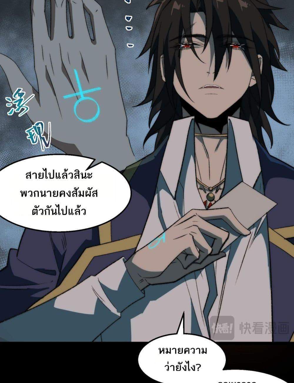 I Created An Urban Legend แปลไทย