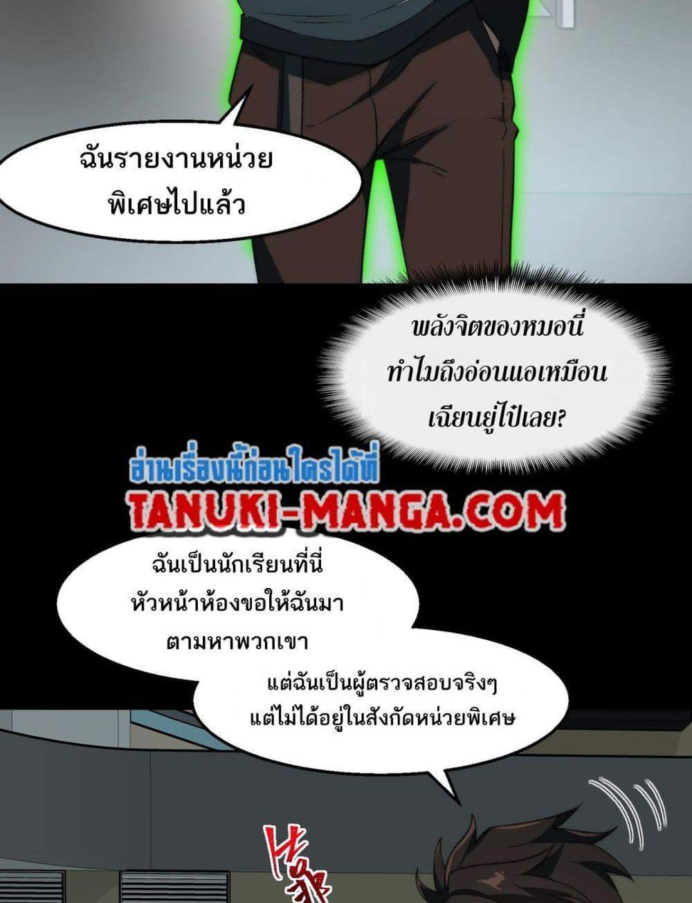 I Created An Urban Legend แปลไทย