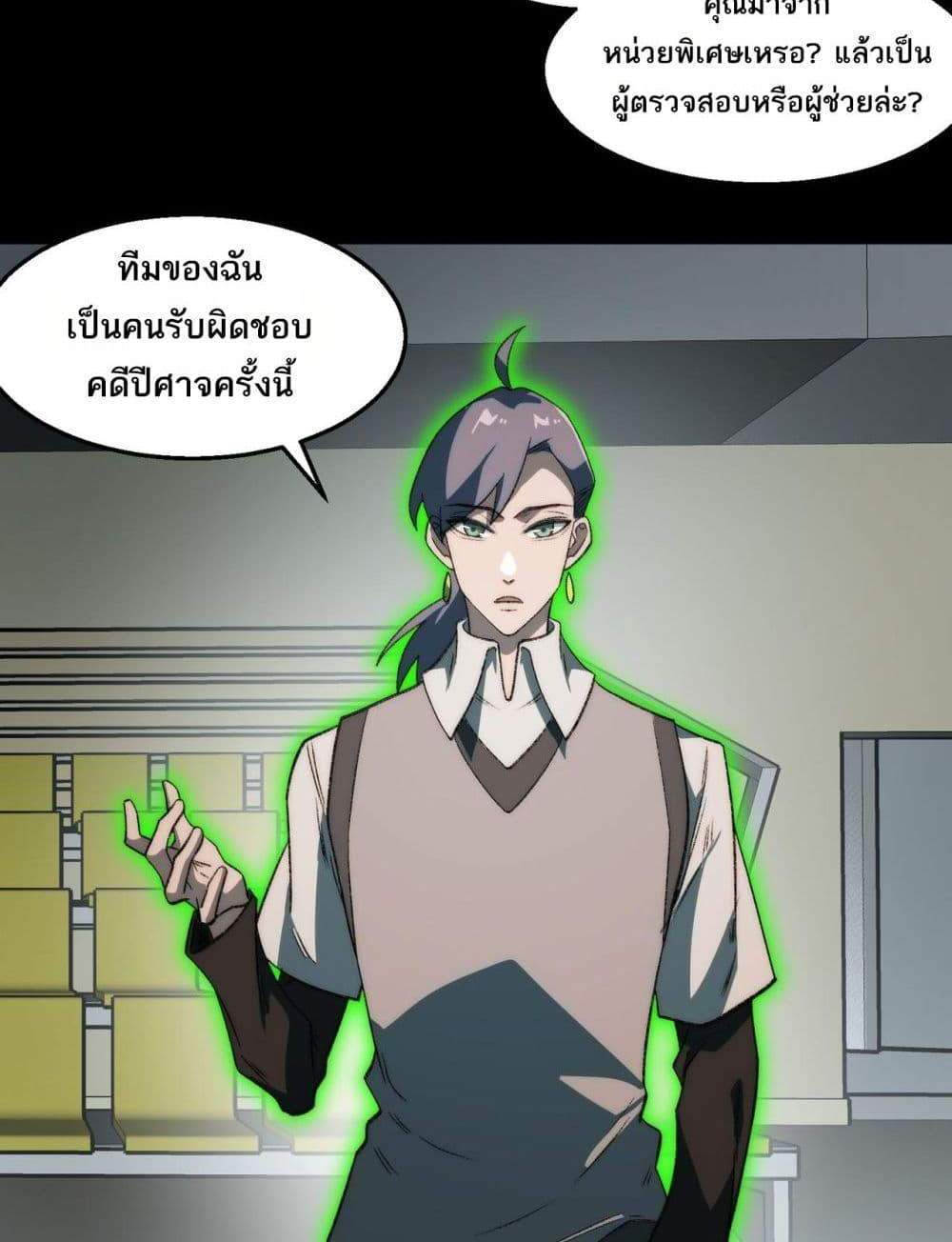 I Created An Urban Legend แปลไทย