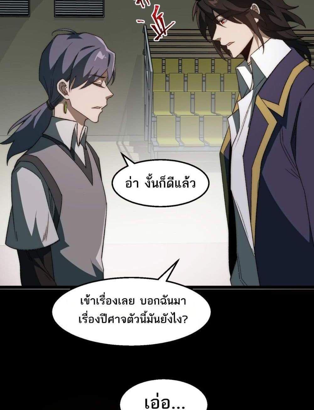 I Created An Urban Legend แปลไทย