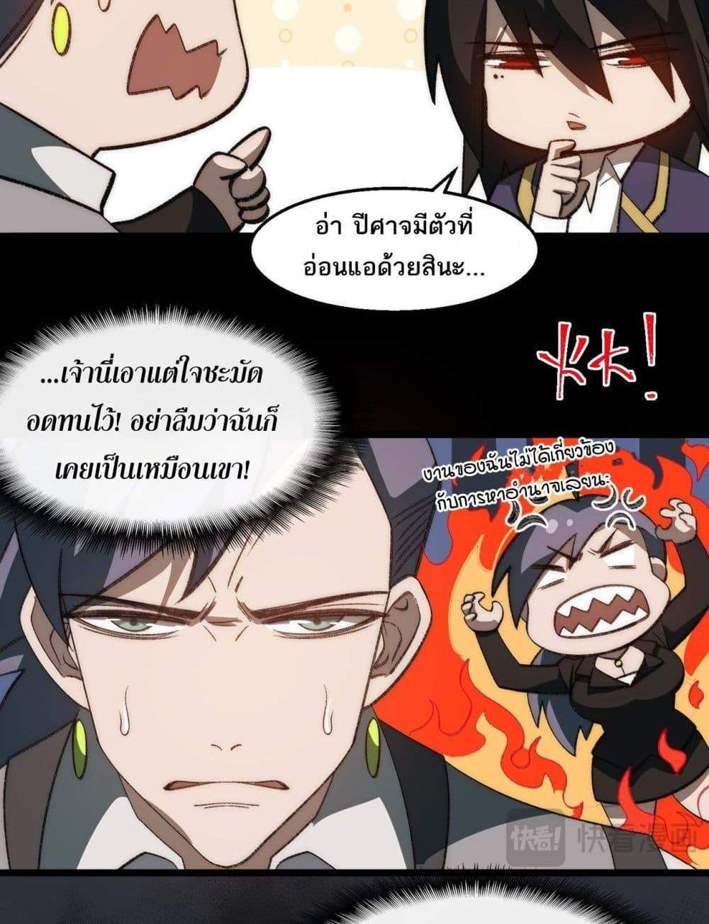 I Created An Urban Legend แปลไทย