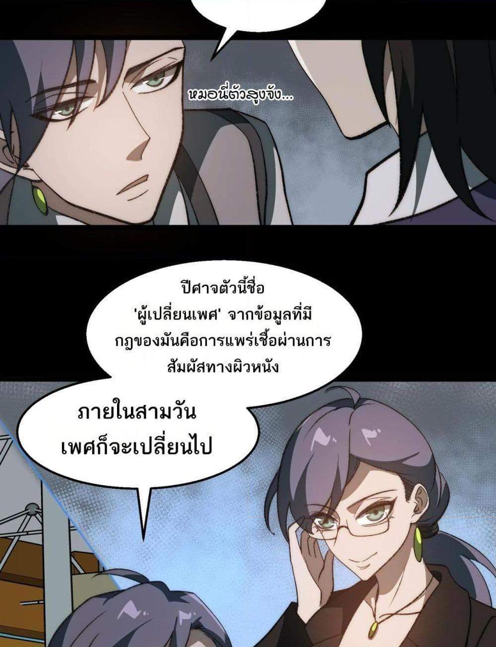 I Created An Urban Legend แปลไทย