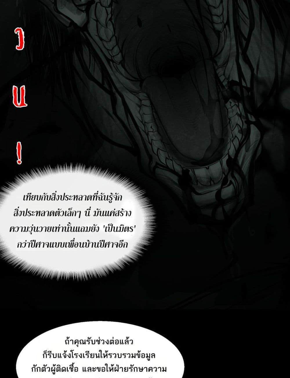 I Created An Urban Legend แปลไทย