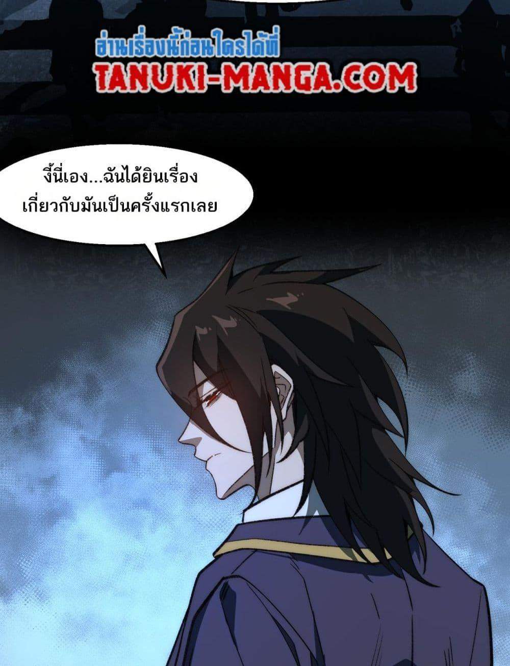 I Created An Urban Legend แปลไทย