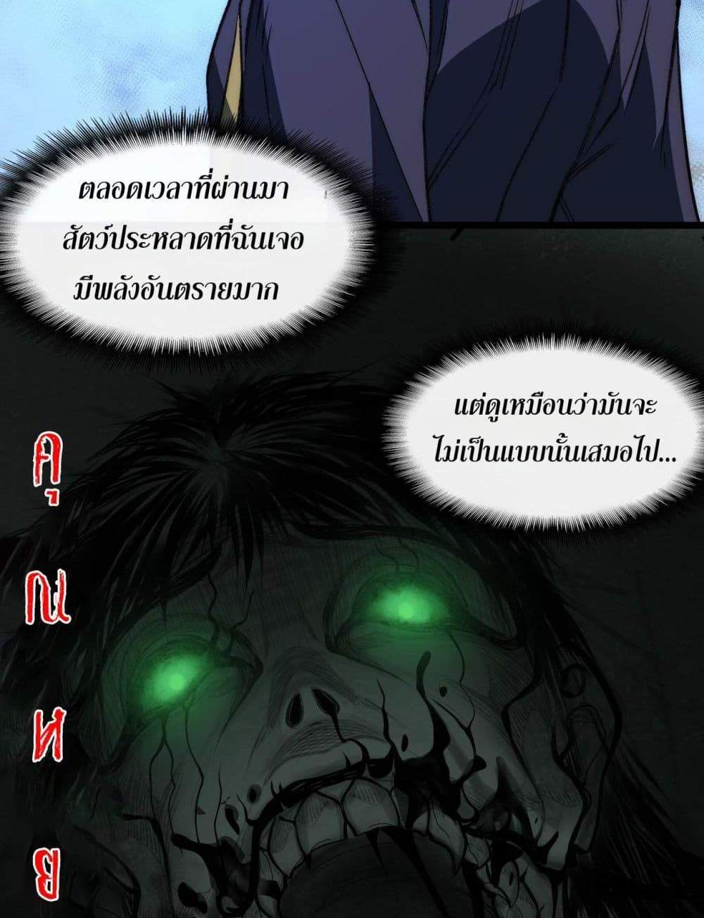 I Created An Urban Legend แปลไทย