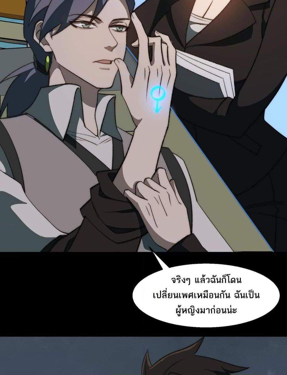 I Created An Urban Legend แปลไทย