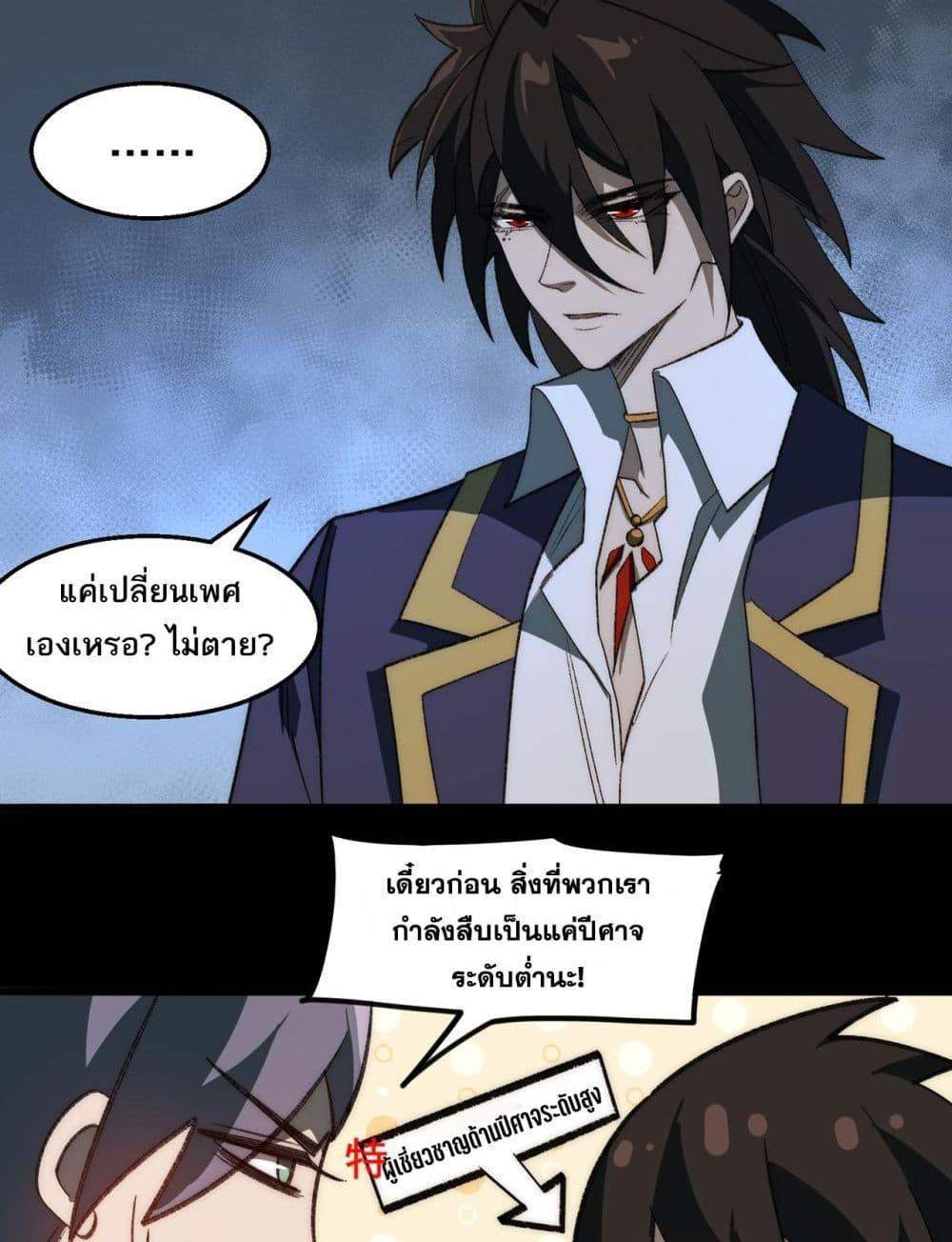 I Created An Urban Legend แปลไทย