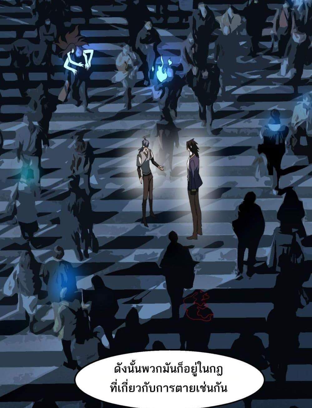 I Created An Urban Legend แปลไทย