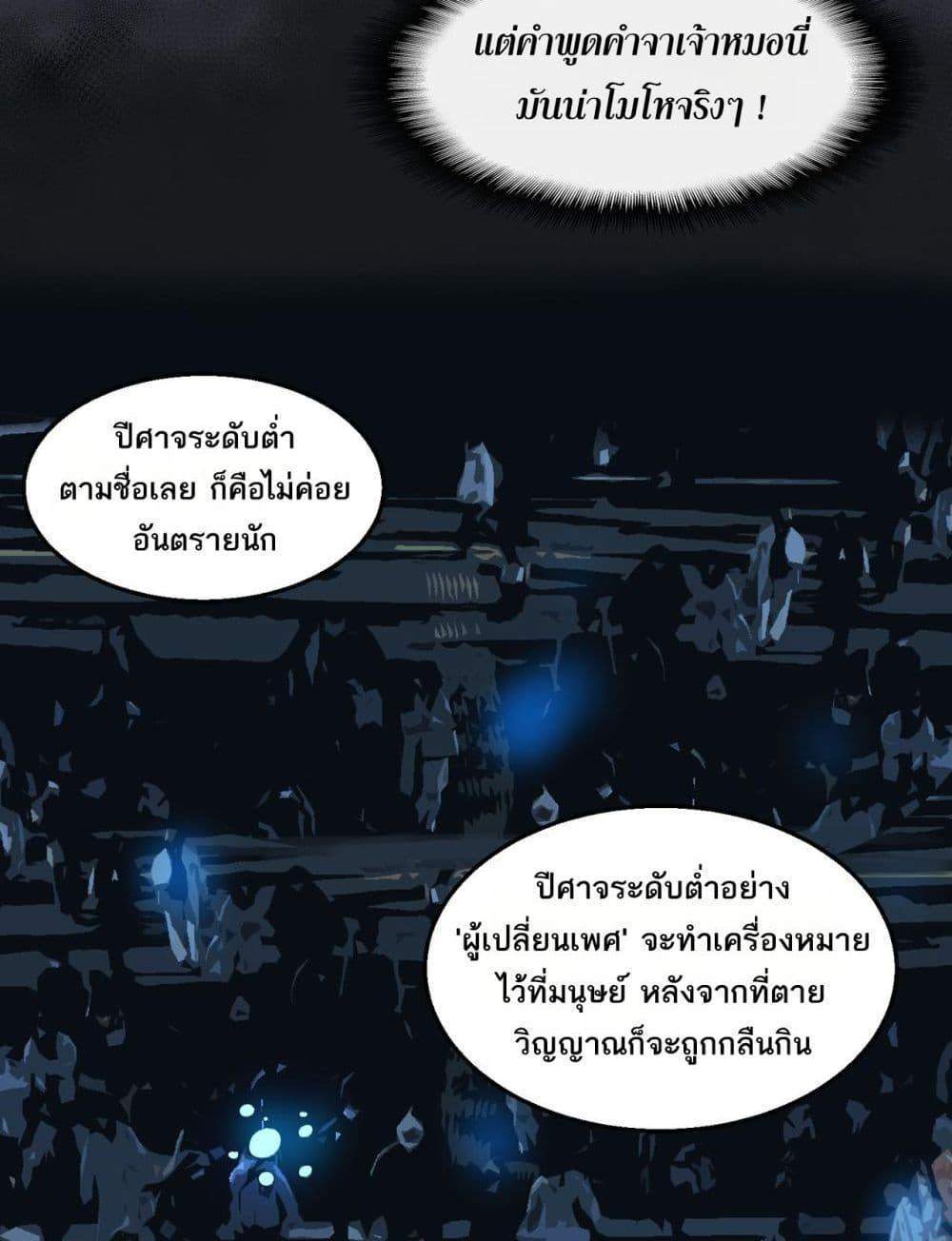 I Created An Urban Legend แปลไทย