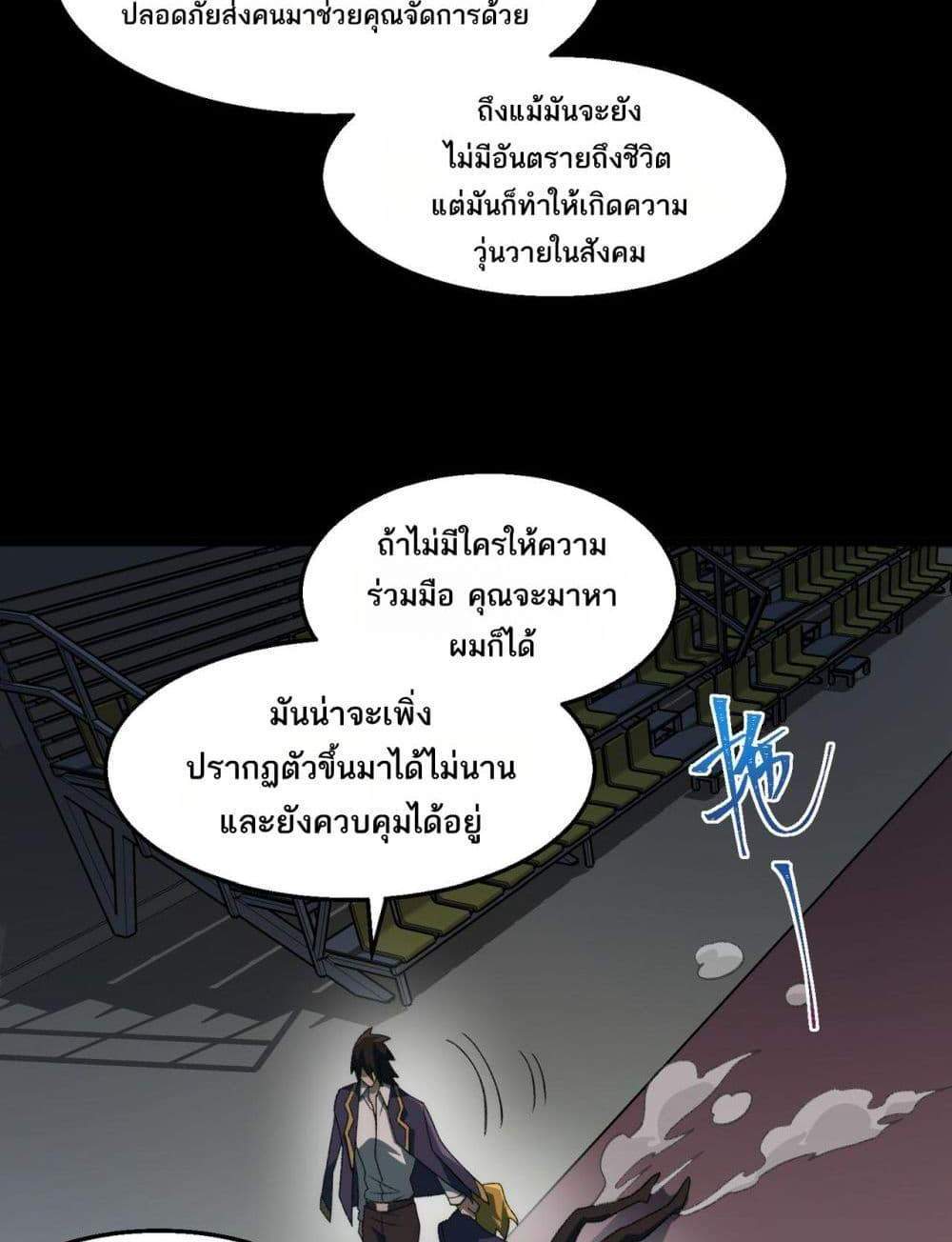 I Created An Urban Legend แปลไทย