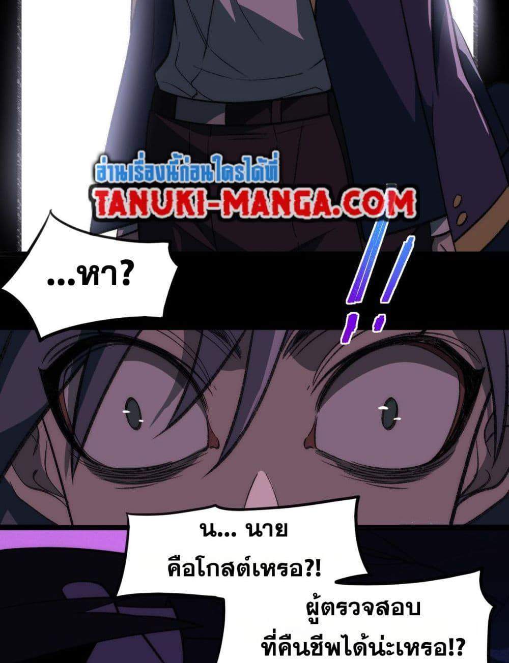 I Created An Urban Legend แปลไทย