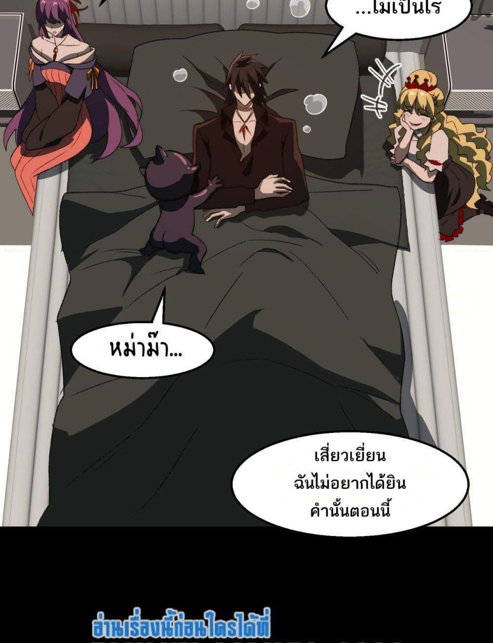 I Created An Urban Legend แปลไทย