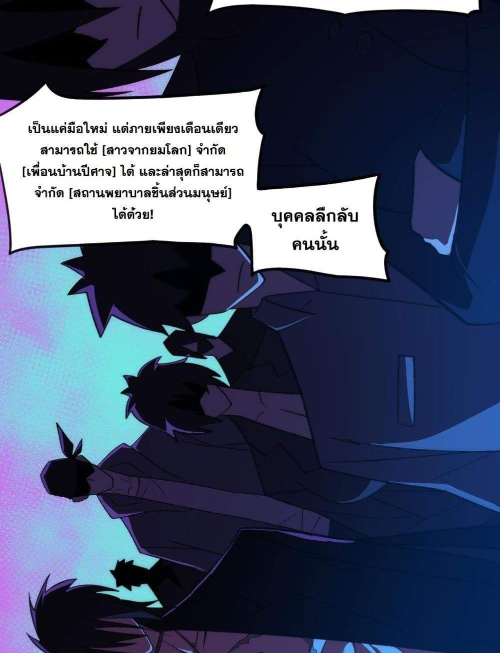 I Created An Urban Legend แปลไทย