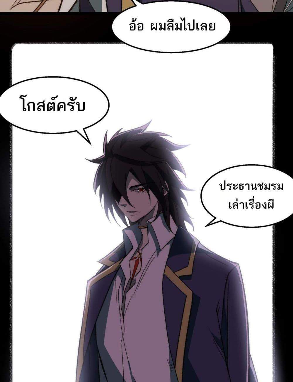 I Created An Urban Legend แปลไทย