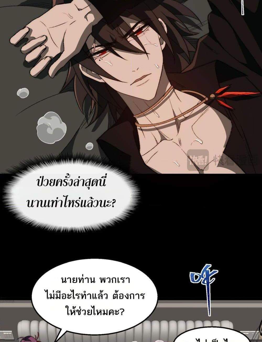 I Created An Urban Legend แปลไทย