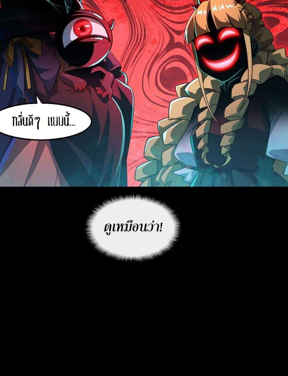 I Created An Urban Legend แปลไทย
