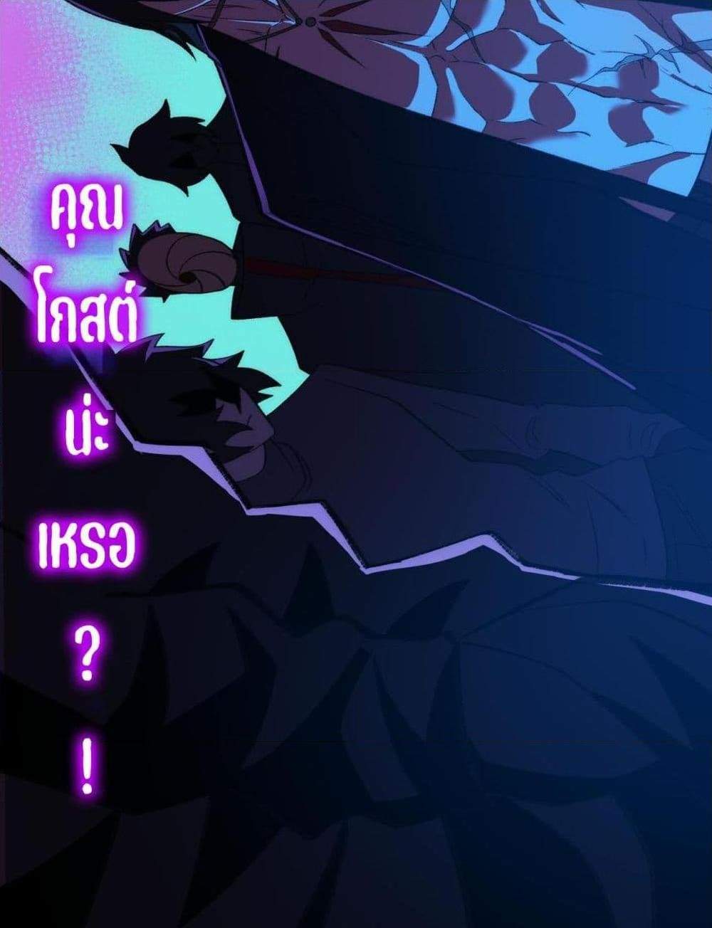 I Created An Urban Legend แปลไทย