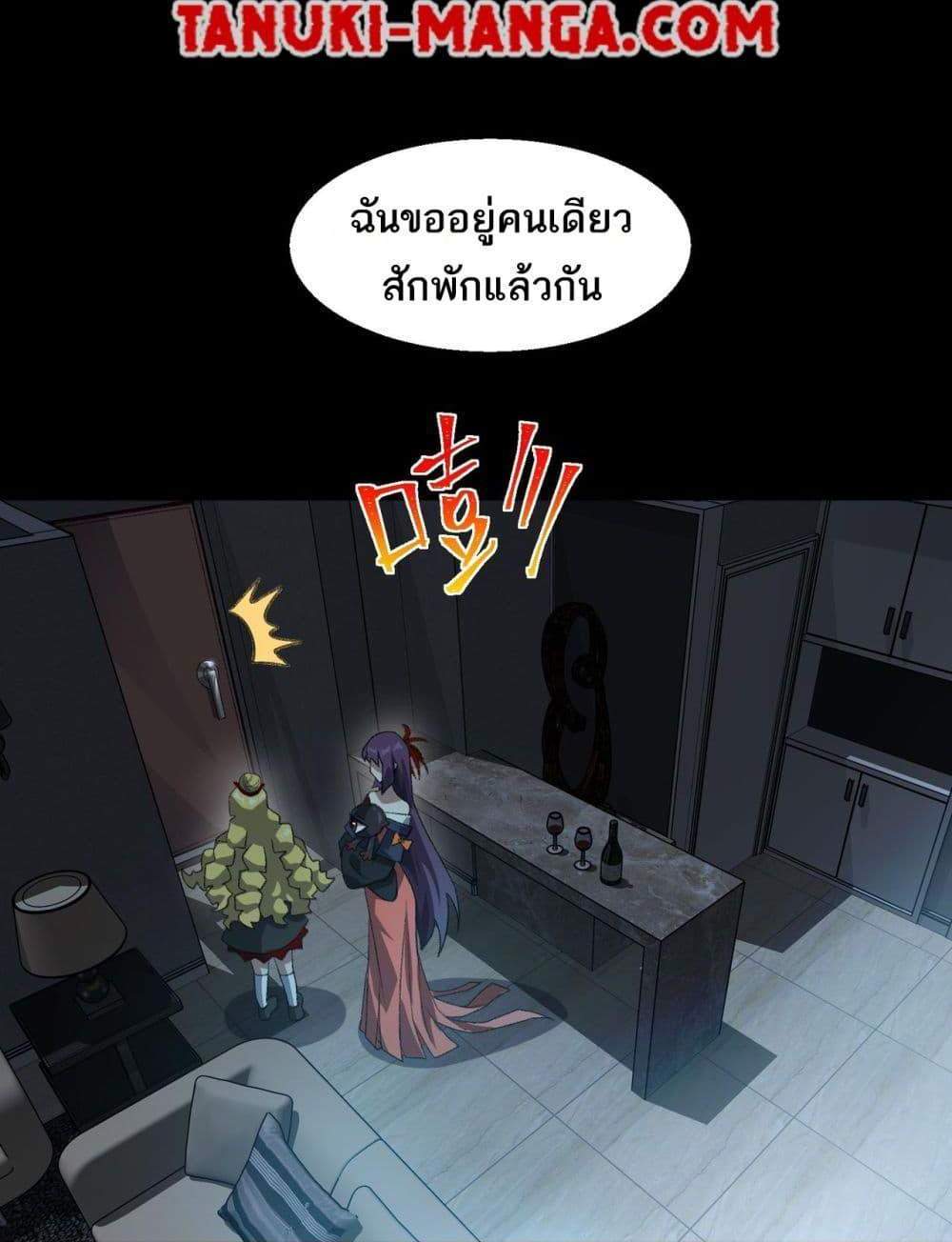 I Created An Urban Legend แปลไทย