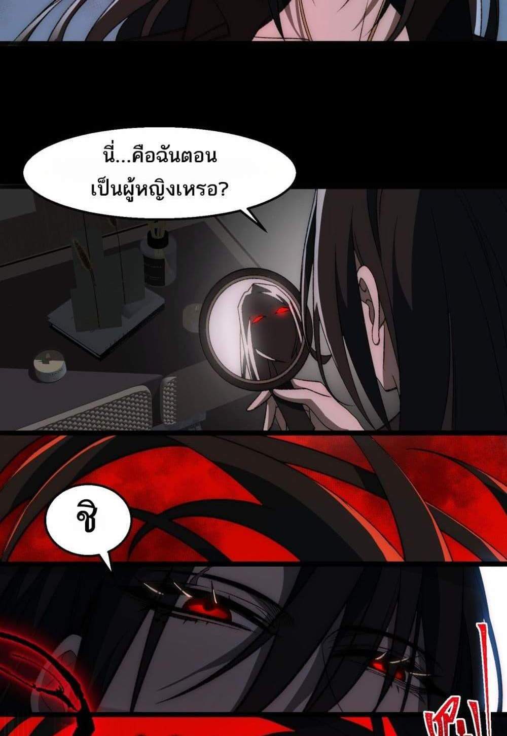 I Created An Urban Legend แปลไทย