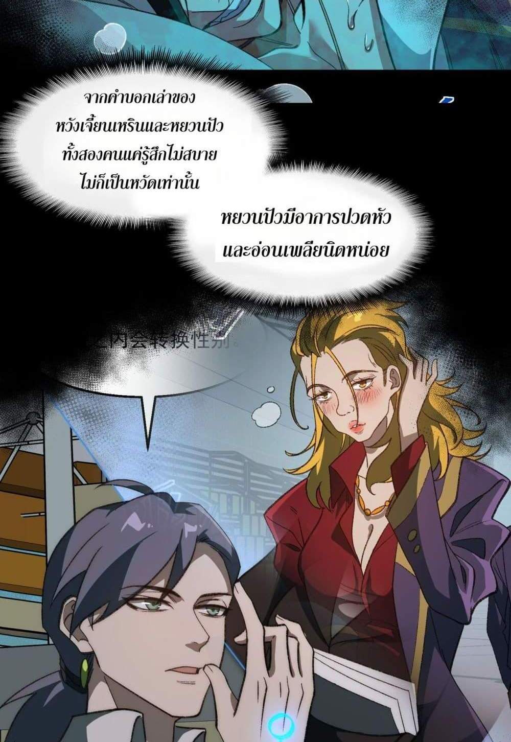 I Created An Urban Legend แปลไทย