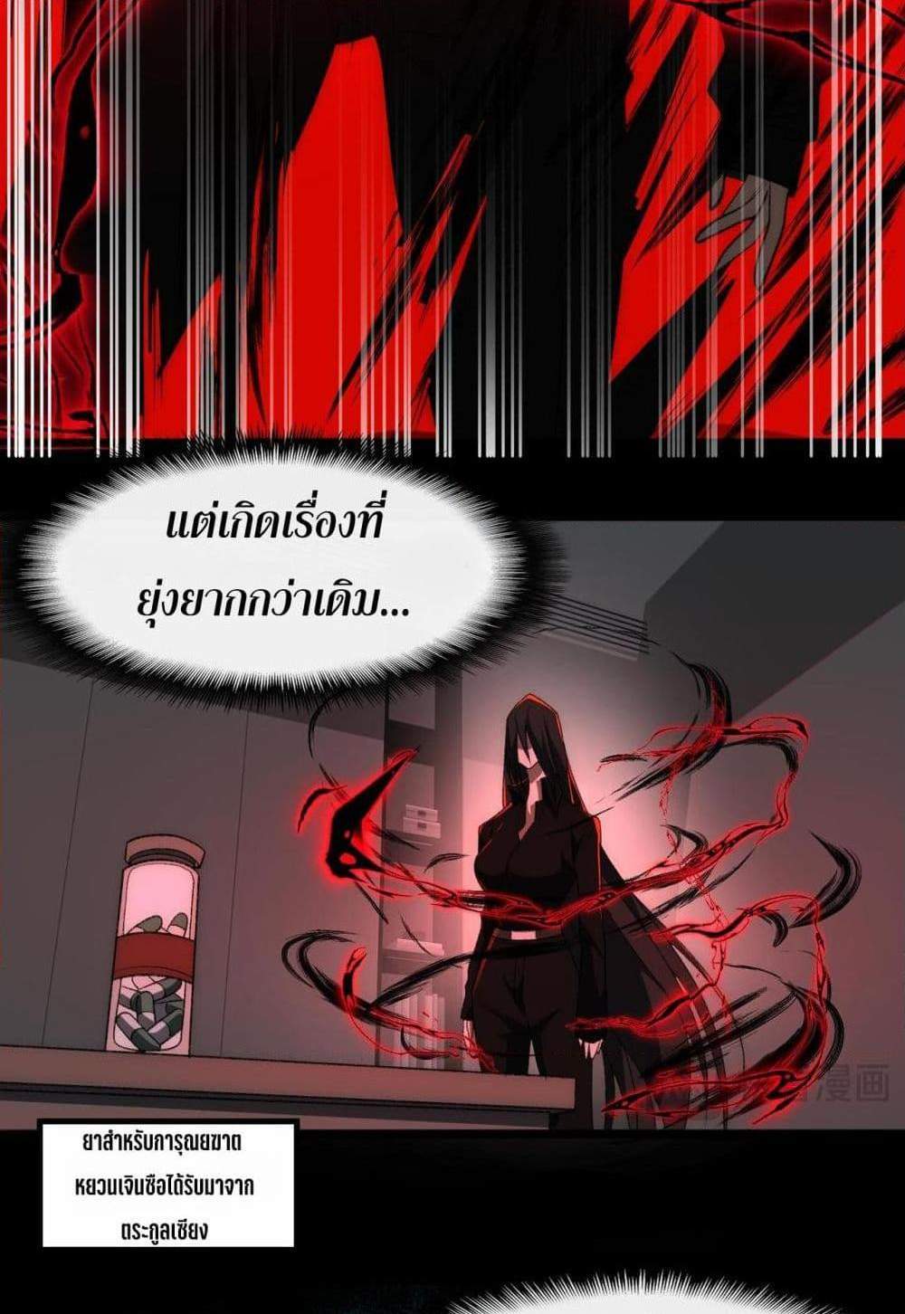 I Created An Urban Legend แปลไทย