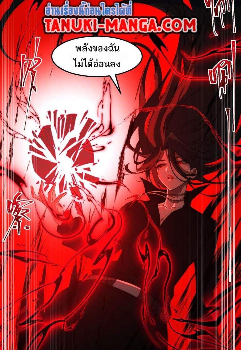 I Created An Urban Legend แปลไทย
