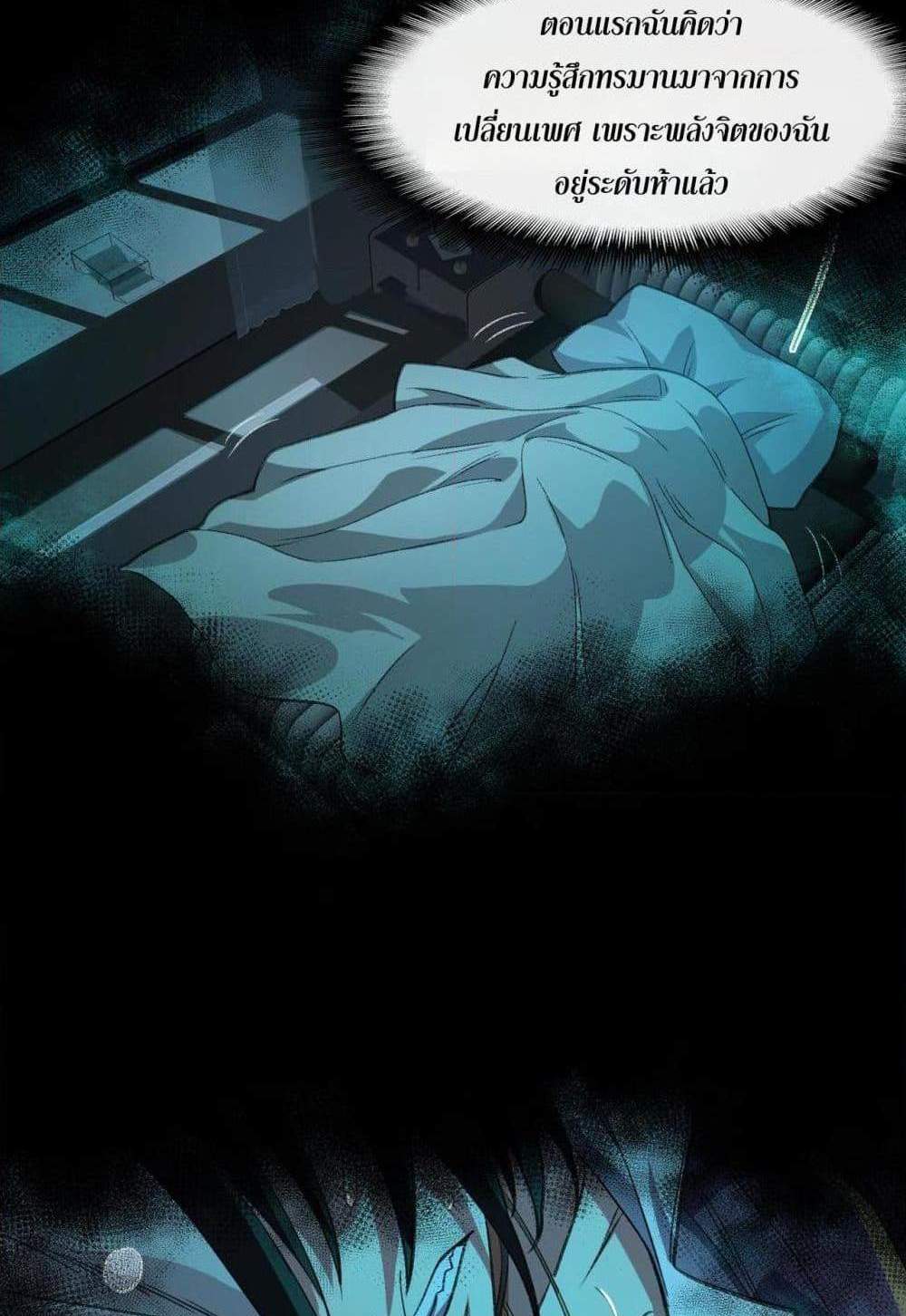 I Created An Urban Legend แปลไทย