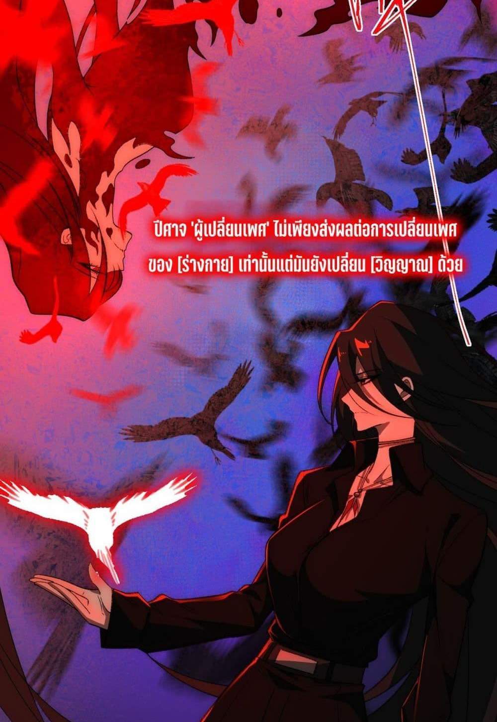 I Created An Urban Legend แปลไทย