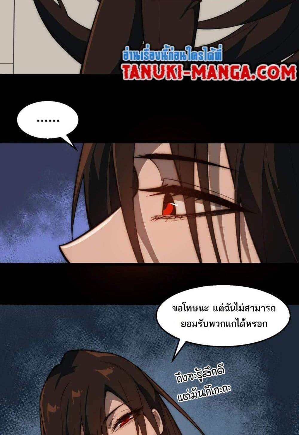 I Created An Urban Legend แปลไทย