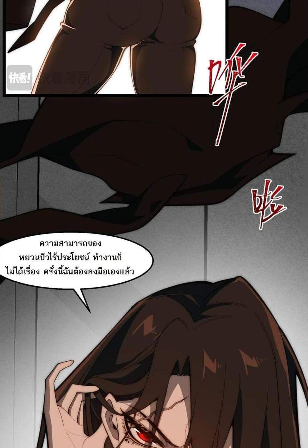 I Created An Urban Legend แปลไทย